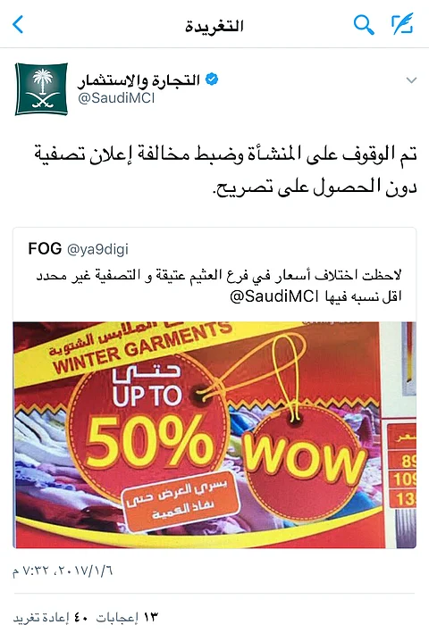 "التجارة" تجاوبًا مع "مغرِّد": ضبطنا مخالفة في أسواق شهيرة بالرياض