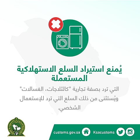 "الجمارك": استيراد السلع الاستهلاكية المستعملة .. ممنوع