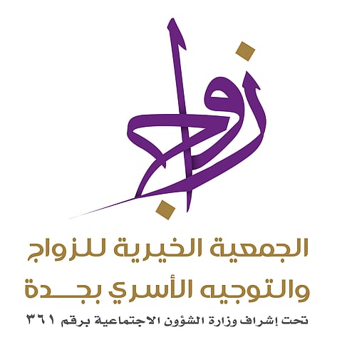 إطلاق برنامج "إسكان العرسان" بجدة .. شقق سكنية بأسعار خيرية