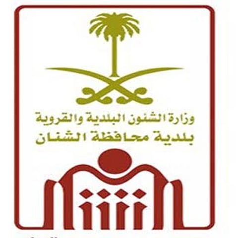 استياء بين موظفي بلدية الشنان بحائل بسبب تأخر الرواتب لمدة أسبوعين