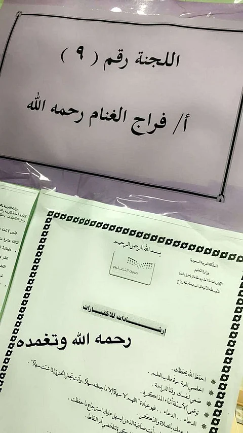 متوسطة في رماح تسمي لجانها باسم معلم وزوجته فقدهما التعليم في حادث