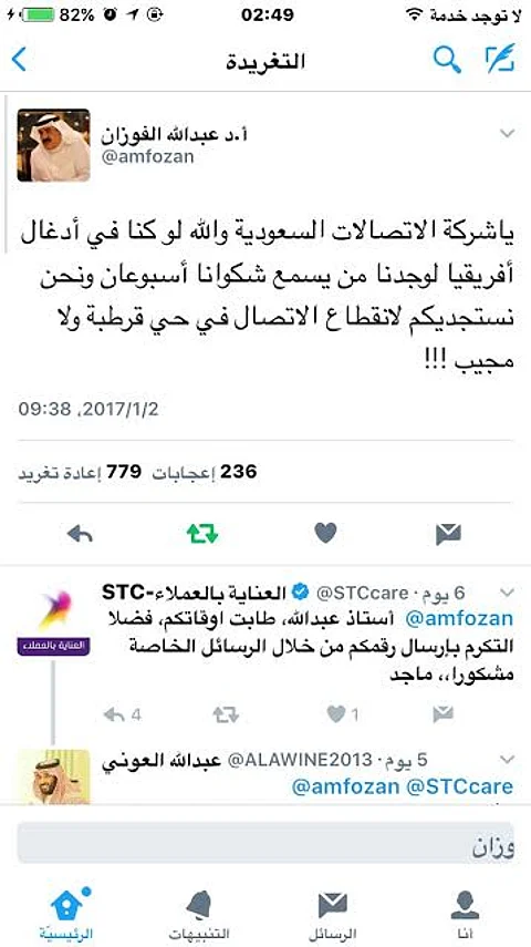 حي قرطبة يشكو غياب "أثير" stc.. وعضو شورى: لسنا في أدغال إفريقيا!