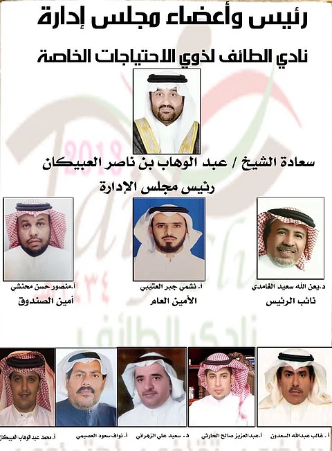 اعتماد التشكيل الجديد لمجلس إدارة نادي الطائف لذوي الاحتياجات الخاصة