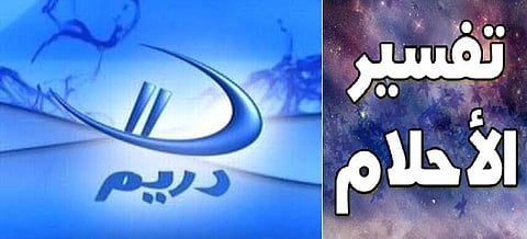"مفسّرة أحلام": رؤية المرأة للنبي تحمل في معانيها "ابتلاء بضرائر"!