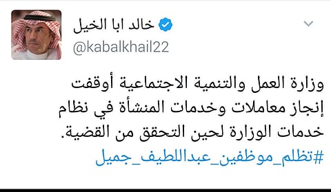 وزارة العمل توقف خدمات شركة عبداللطيف جميل