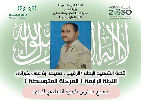 شاهد .. أسماء الشهداء تزيّن قاعات اختبارات العارضة