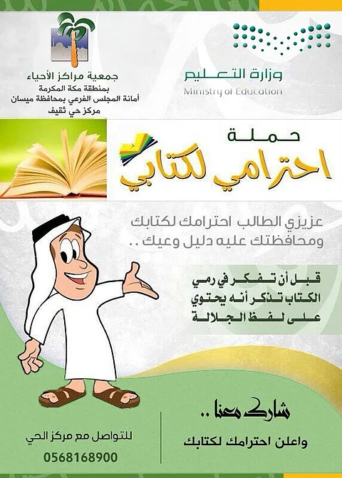 "مراكز الأحياء" تدشن حملة للحفاظ على الكتاب المدرسي بميسان
