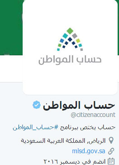 السعوديون يحبسون أنفاسهم.. ترقّب للتسجيل بـ"حساب المواطن" وفشل وطمأنة!
