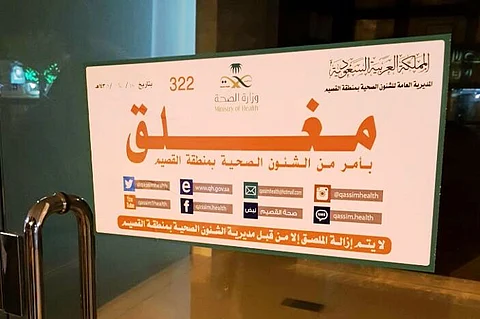 صحة القصيم تغلق مجمعًا خاصًا لطب الأسنان ببريدة