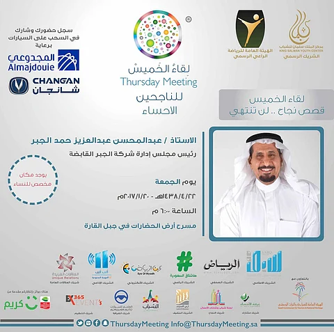 "الجبر" وقصته مع المال .. حكاية يرويها على منصّة "لقاء الخميس" بالأحساء