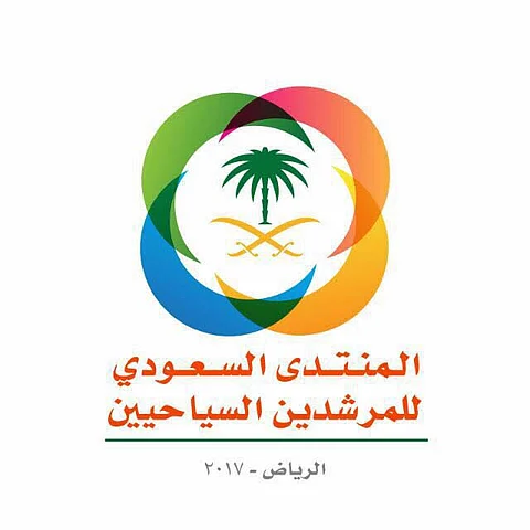 "أمير الرياض" يرعى فعاليات وبرامج المنتدى السعودي للمرشدين السياحيين