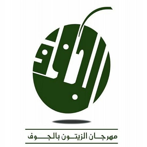 انطلاق مهرجان الزيتون في الجوف تحت شعار "زيتنا من جوفنا"