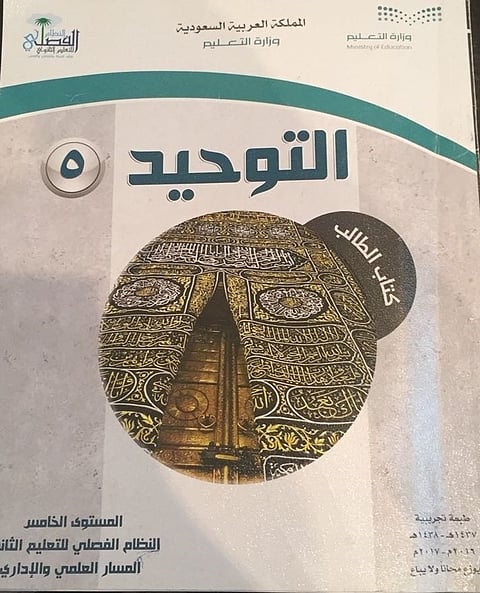 قبل يوم من الاختبار.. طالب ثانوي بتيماء يكتشف خطأ بمادة التوحيد