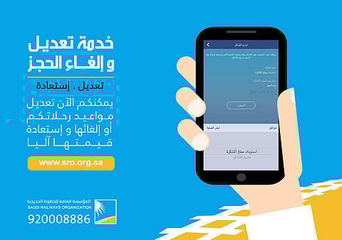 خدمة جديدة تُتيح تعديل وإلغاء الحجز بـ "الخطوط الحديدية" آلياً
