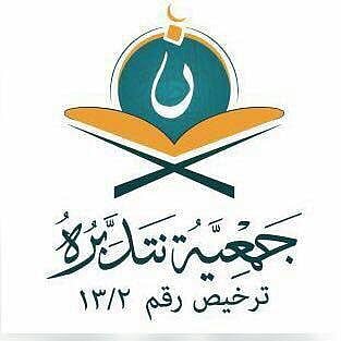 معلمات "غالة الليث" يتكفلن براتب شهر لمنسوبات دار نسائية للتحفيظ