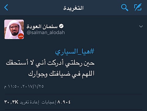 الشيخ سلمان العودة ينعى وفاة زوجته