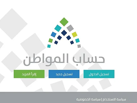 بعد ساعات من إطلاقه .. عدد المسجّلين في "حساب المواطن" يتجاوز 600 ألف