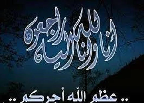 "خواجي" في ذمة الله