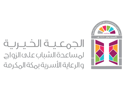 جمعية مساعدة الشباب على الزواج بمكة تستقبل طلبات المواطنين