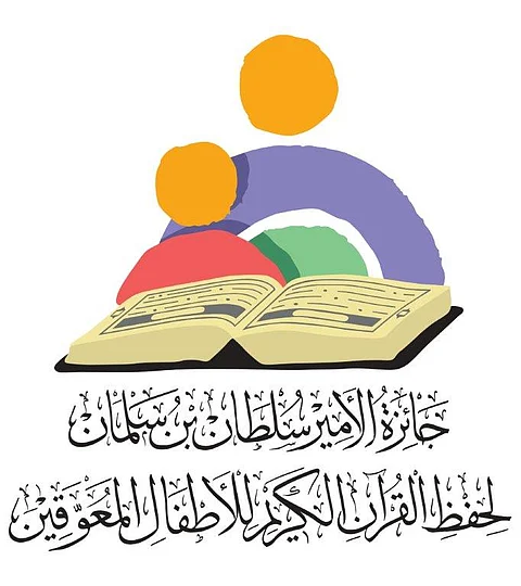 إقبال غير مسبوق على جائزة "سلطان بن سلمان" للقرآن للأطفال المعوقين