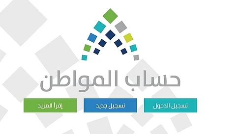 "حساب المواطن": قروض المواطنين سنتعرَّف عليها بالتعاون مع "سمة"