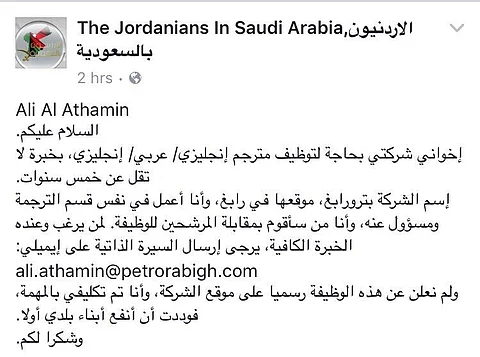 "العمل" تتفاعل: سنتحقق من رسالة مقيم أعلن عن تخصيص وظيفة لأبناء جلدته في "بترورابغ"
