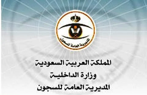 إعلان القبول والتسجيل على 650 وظيفة شاغرة بـ"السجون"