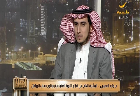 "العصيمي": لا يوجد أي تطبيق لـ#حساب_المواطن.. والتسجيل عبر الموقع فقط
