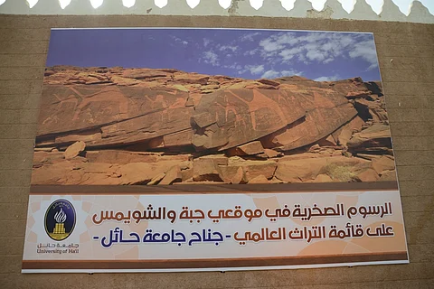 جناح جامعة حائل بالجنادرية يحكي طبيعة المنطقة قبل 5 آلاف عام