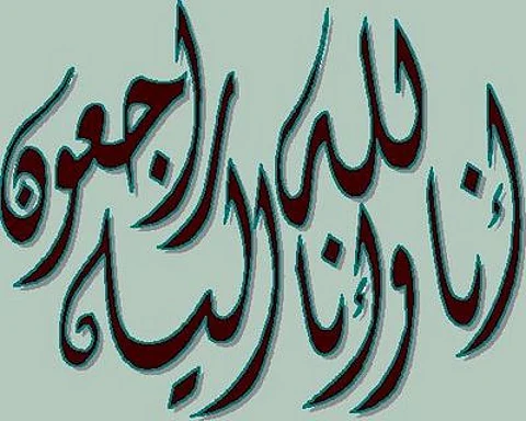 الحميدي العريني في ذمة الله