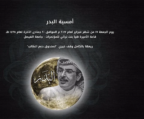 "بدر بن عبدالمحسن" يحيي أمسية شعرية بالرياض