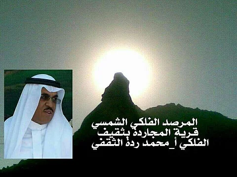 "الثقفي": غداً يحدث الكسوف الحلقي .. يصطف القمر بين الأرض والشمس!