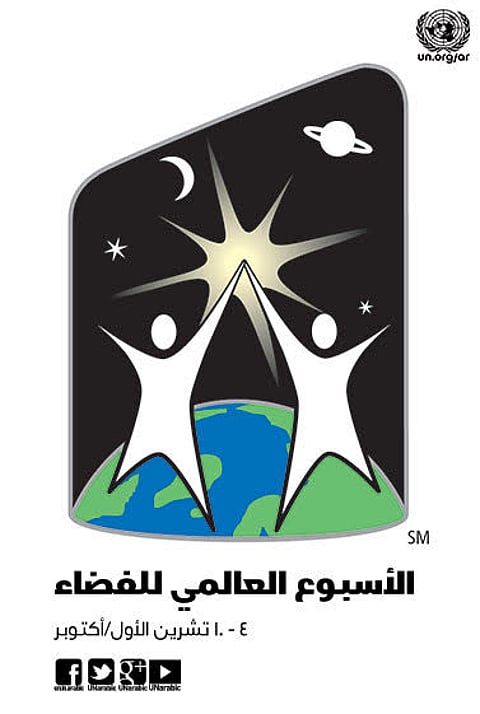 المملكة الأولى عالميًا في "الأسبوع العالمي للفضاء"
