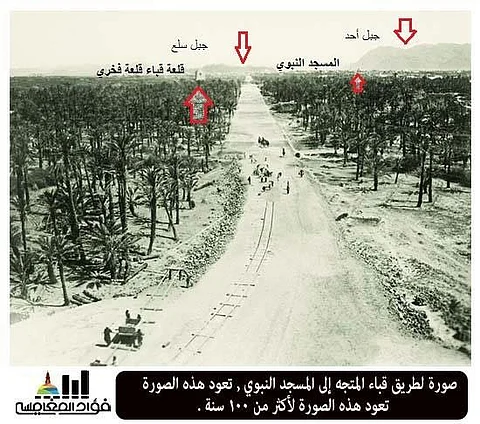 شاهد.. طريق قباء في الماضي والحاضر والمستقبل