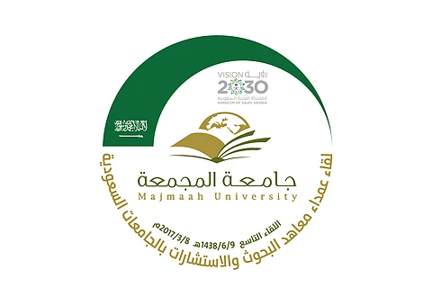 "جامعة المجمعة" تستضيف لقاء عمداء معاهد البحوث والاستشارات بالجامعات
