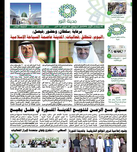 عاصمة "السياحة الإسلامية" تطلق العدد الأول من "مدينة النور "
