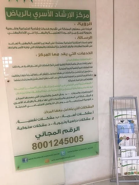 "مركز الإرشاد الأسري" بالرياض يتعامل مع 400 حالة شهرياً