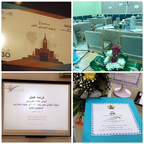 ورش عمل وجلسات في اليوم الثاني لملتقى الجودة والاعتماد المدرسي بالقريات