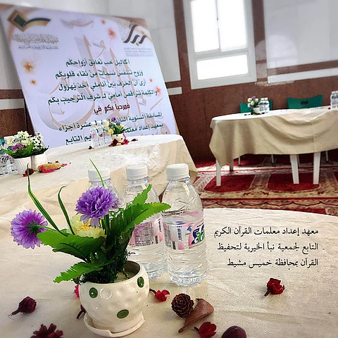 معهد إعداد معلمات القرآن الكريم بخميس مشيط يطلق المسابقة السنوية لحفظ ١٠ أجزاء