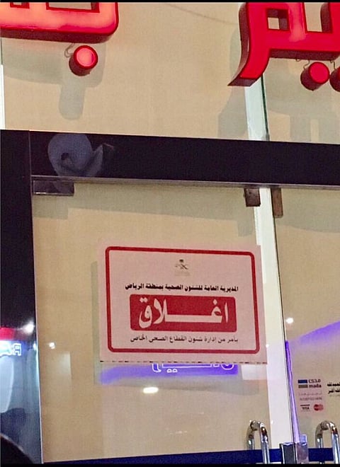 "العمل": إغلاق مركز طبي وضبط 8 مخالفات بشرق الرياض