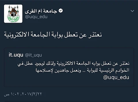 عُطل يصيب بوابة جامعة أم القرى الإلكترونية بشلل
