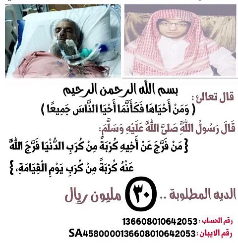 بعد القصاص من شقيقه الأكبر .. 20 يوماً تفصل رقبة الشمري عن السيف