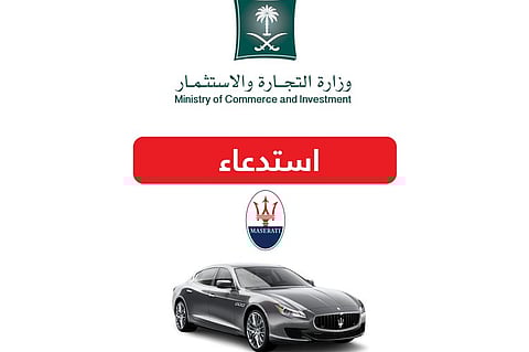 خلال أسبوع .. "التجارة" تعلن ثاني استدعاء لمركبات "مازيراتي"