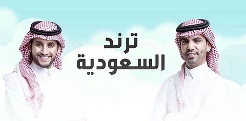 "ترند السعودية" يتحول من فقرة إلى برنامج مستقل في Mbc
