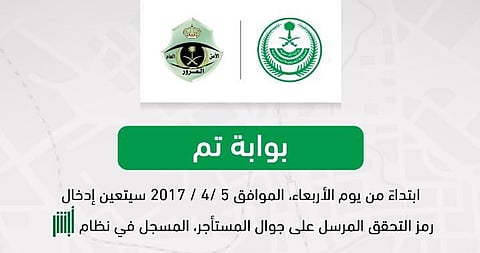 "المرور" يطبق معيار التحقق عند تأجير المركبات لمنع انتحال الشخصية