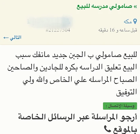 تعليق الدراسة يكبِّد مستثمري المقاصف المدرسية خسائر بآلاف الريالات