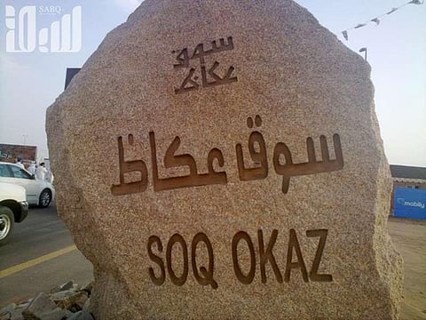 اعتماد جوائز سوق عكاظ في دورته الـ 11هذا العام