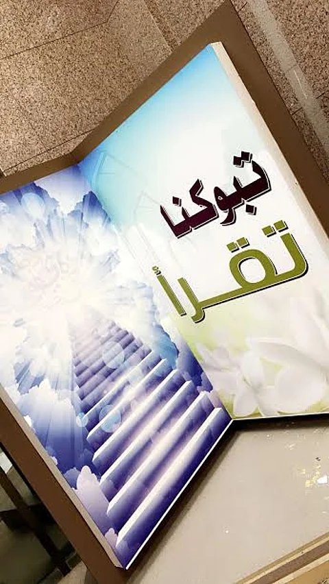 تعرف إلى "المعلمة" التي أجّلت بسببها "وكيلة التعليم" افتتاح معرض الكتاب بتبوك