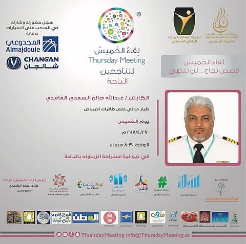"الغامدي" يكشف قصص الطيران وعروسته بـ"لقاء الخميس"