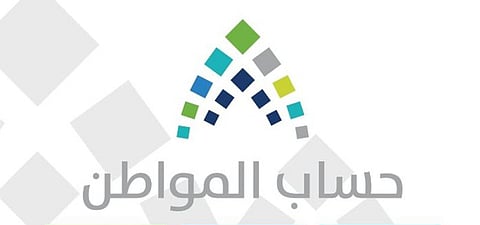 "حساب المواطن" ينفي: لا صحة لرابط أسماء المستحقين المتداوَل